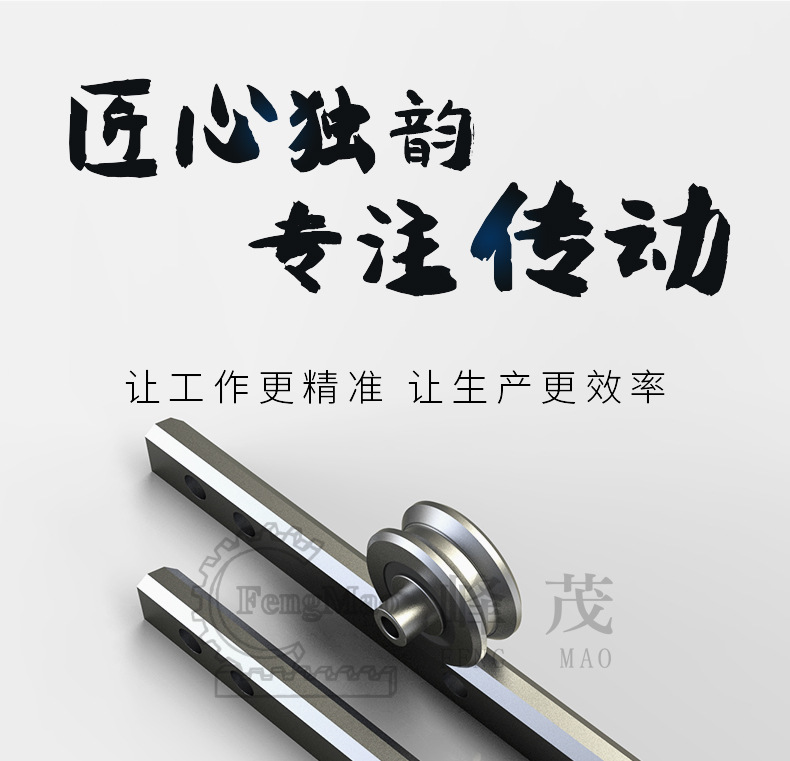 峰茂匠心獨(dú)韻，專注傳動(dòng)